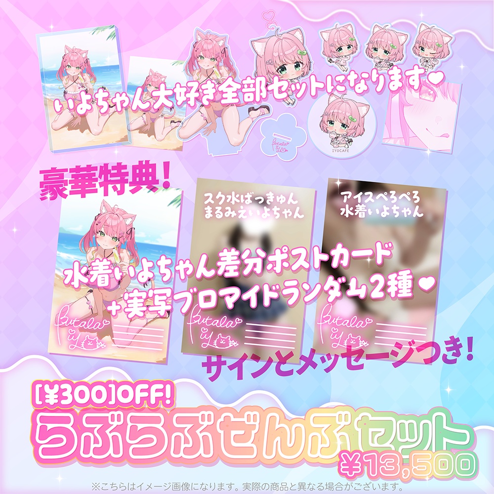 双葉いよ誕生日記念グッズ2026