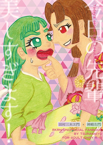 【今日の先輩、美しすぎます！】修正データ