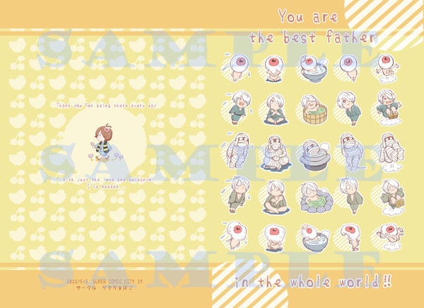 眠るまでそばにいてください(父さんクリアファイル付き)