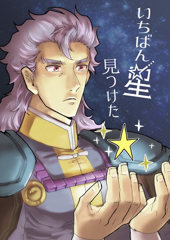 一番星見つけた