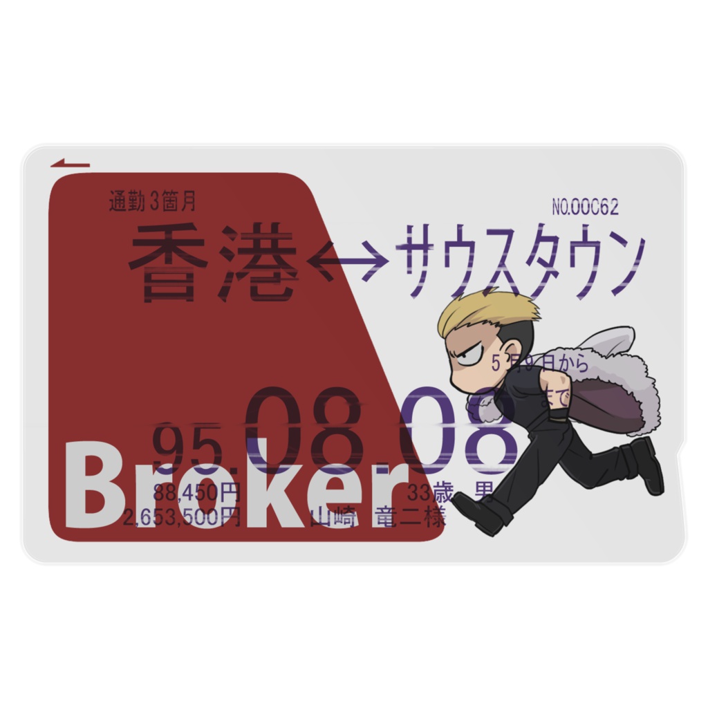 Broker ICカードステッカー