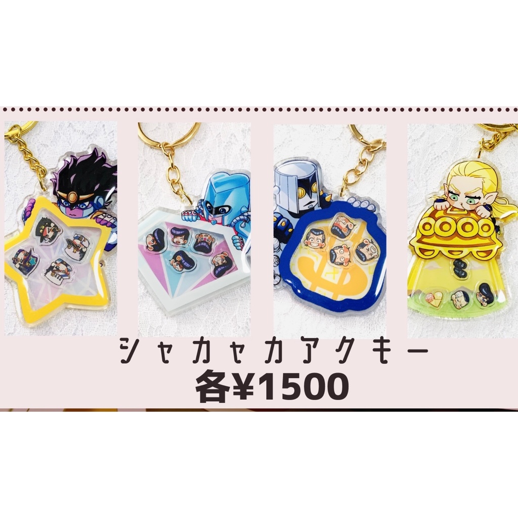 スタンド&本体シャカシャカアクキー