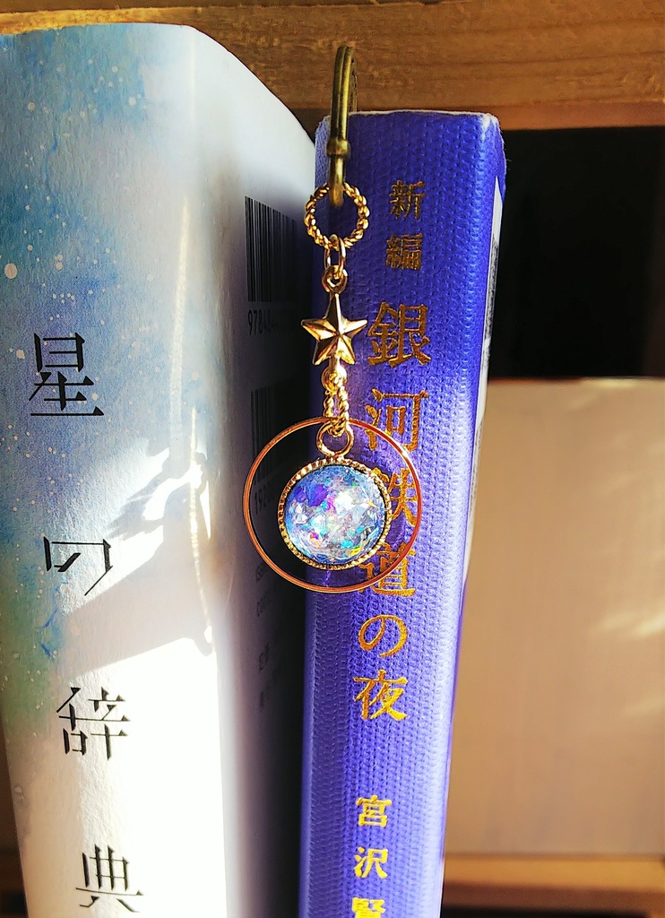 【浪漫文庫シリーズ】　夜空を統べる星屑