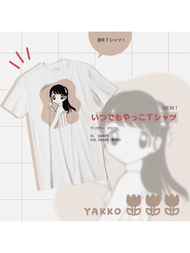 ☕️いつでもやっこTシャツ
