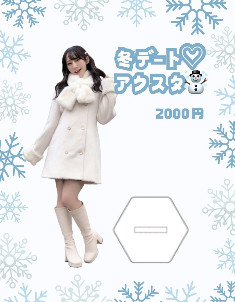 アクスタ・アクキー