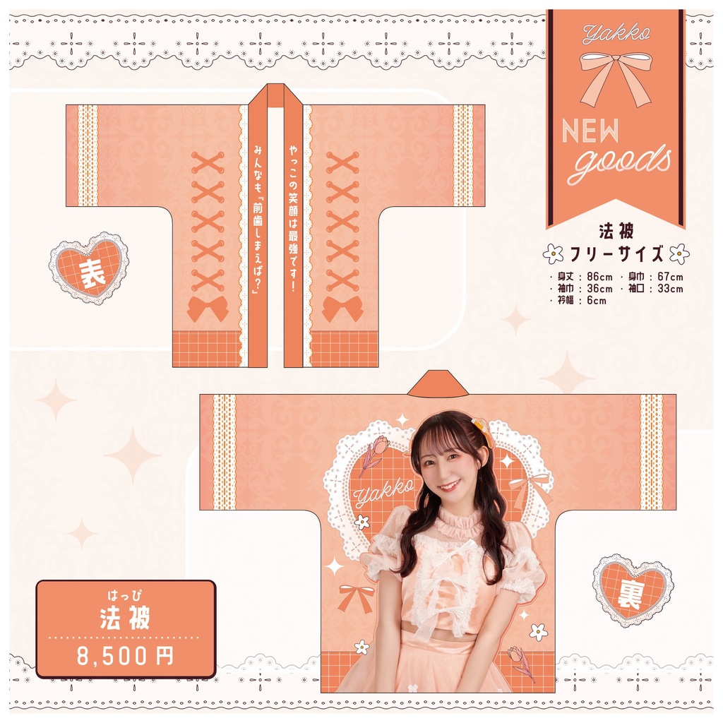 HAPPY🌟法被