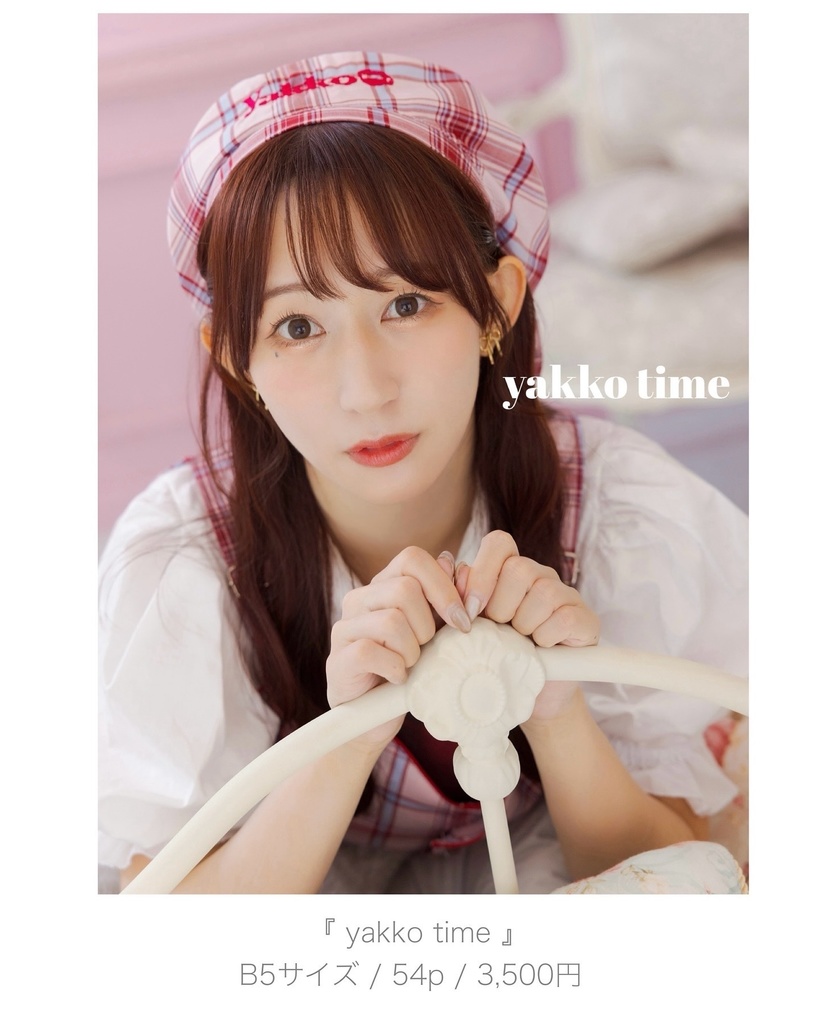 写真集「yakko time」 - 🌷やっこ屋さん🌷 - BOOTH