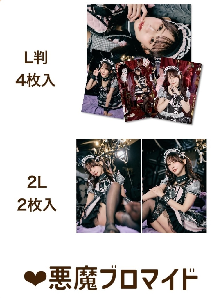 天使と悪魔ブロマイド👼😈