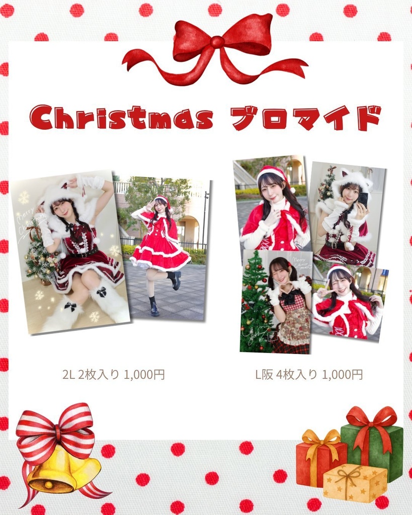 クリスマスブロマイド🎄