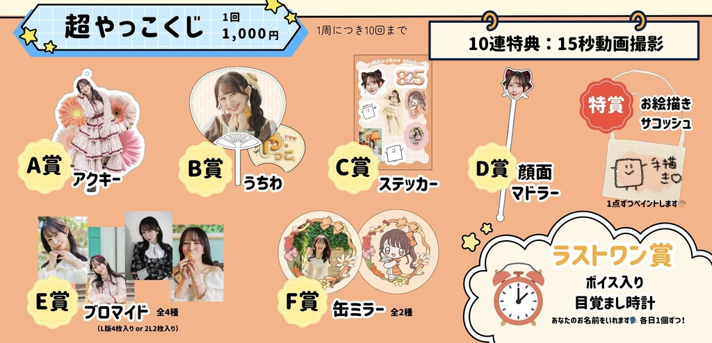 超やっこくじ♡