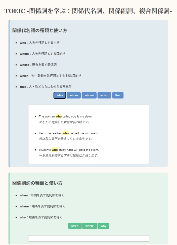 TOEIC文法ツール