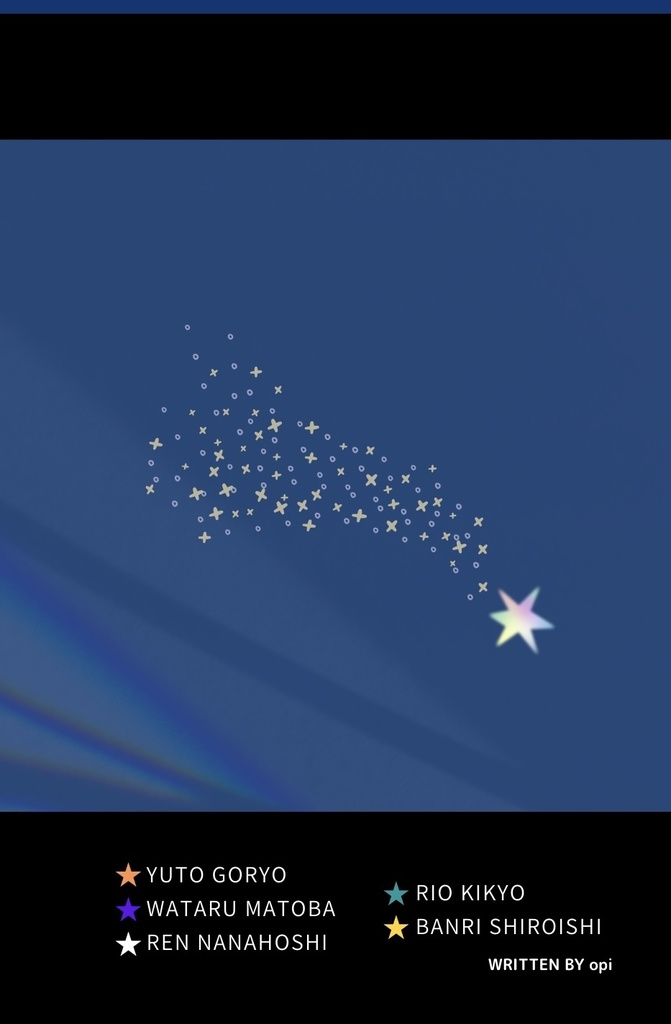 渇望☆ほしくず☆サイダー