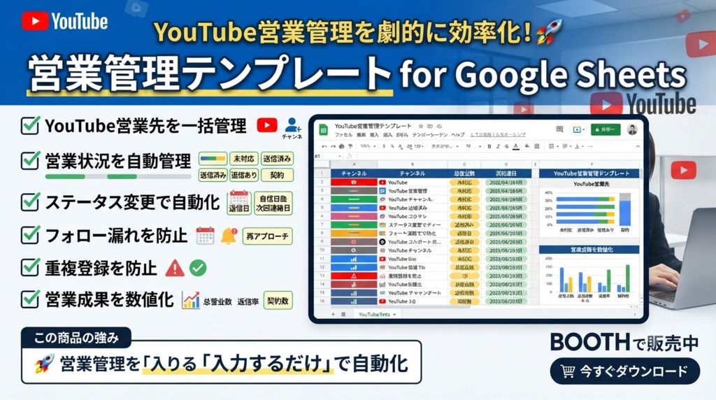 YouTube営業管理テンプレート｜営業リスト管理を自動化するGoogleスプレッドシート＋GASツール