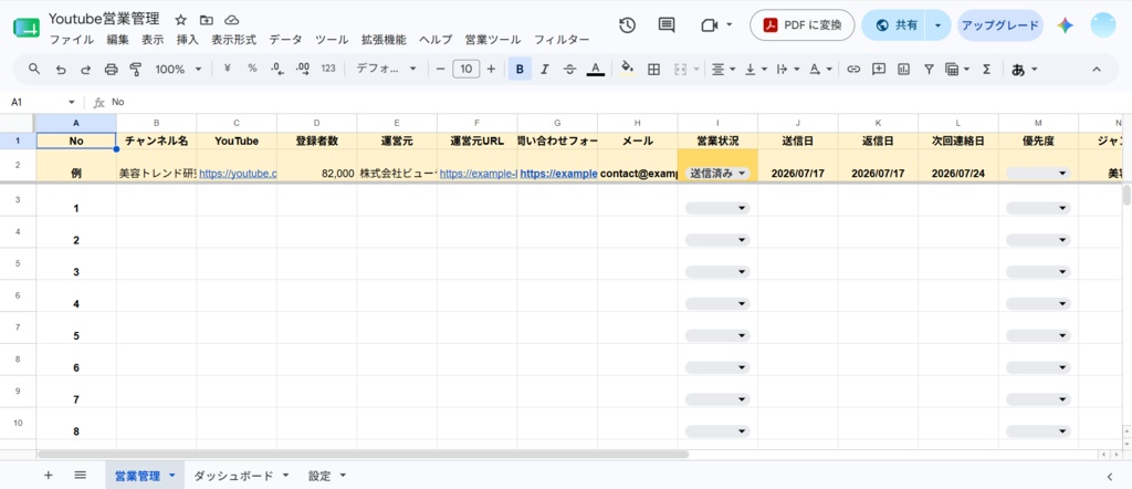 YouTube営業管理テンプレート|営業リスト管理を自動化するGoogleスプレッドシート+GASツール