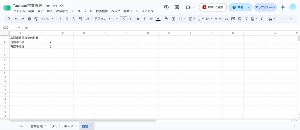YouTube営業管理テンプレート|営業リスト管理を自動化するGoogleスプレッドシート+GASツール