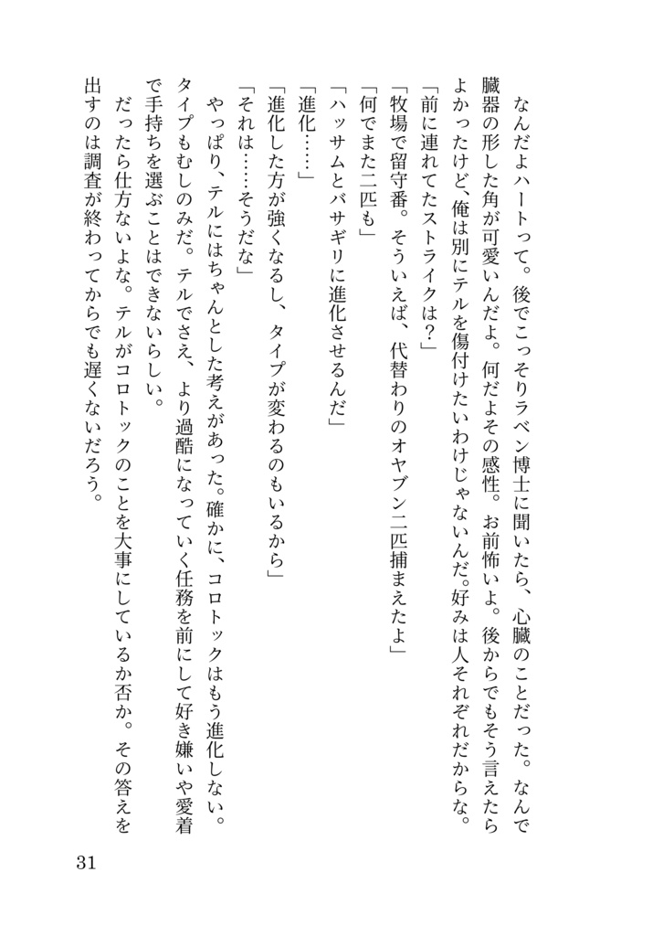 うっかり屋のコロトックと一般団員俺の話