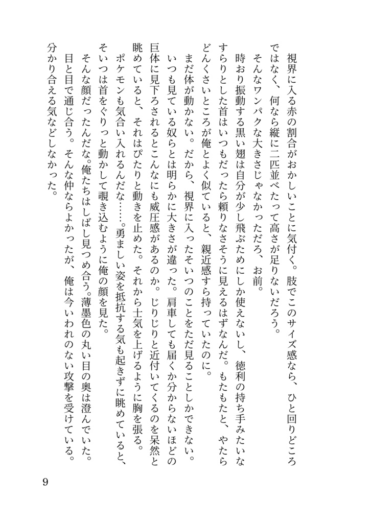 うっかり屋のコロトックと一般団員俺の話