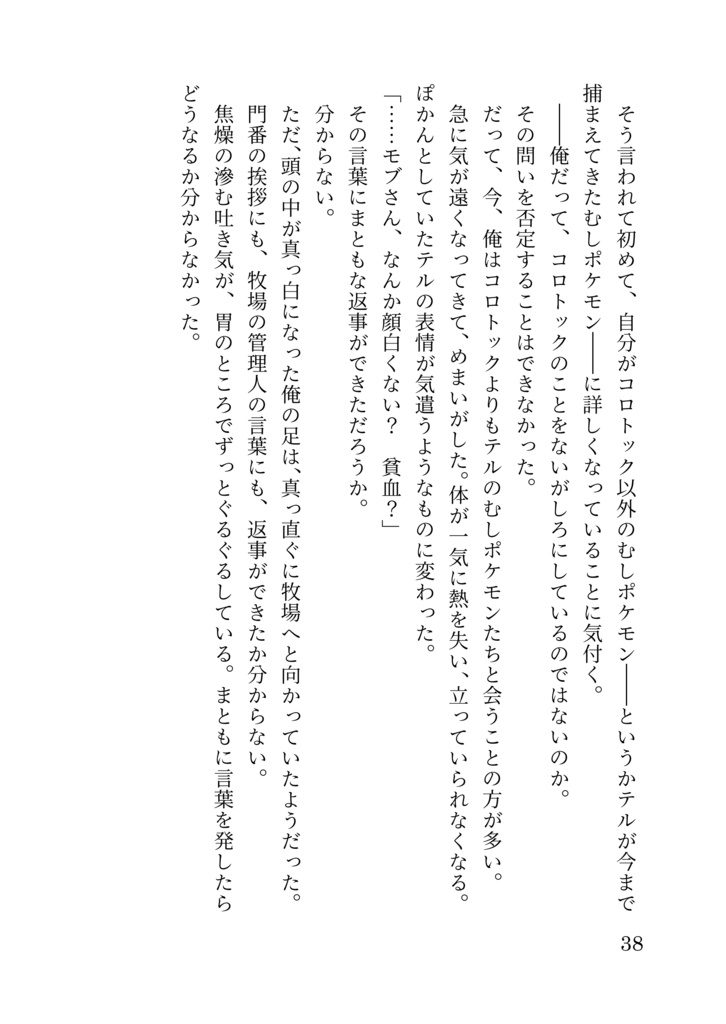 うっかり屋のコロトックと一般団員俺の話