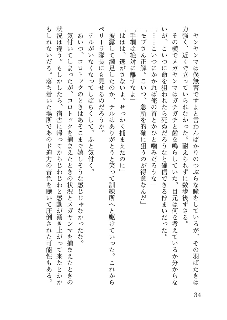 うっかり屋のコロトックと一般団員俺の話