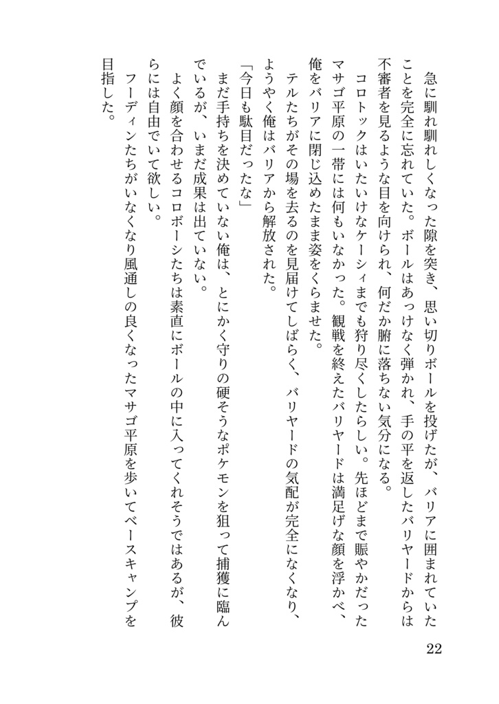 うっかり屋のコロトックと一般団員俺の話