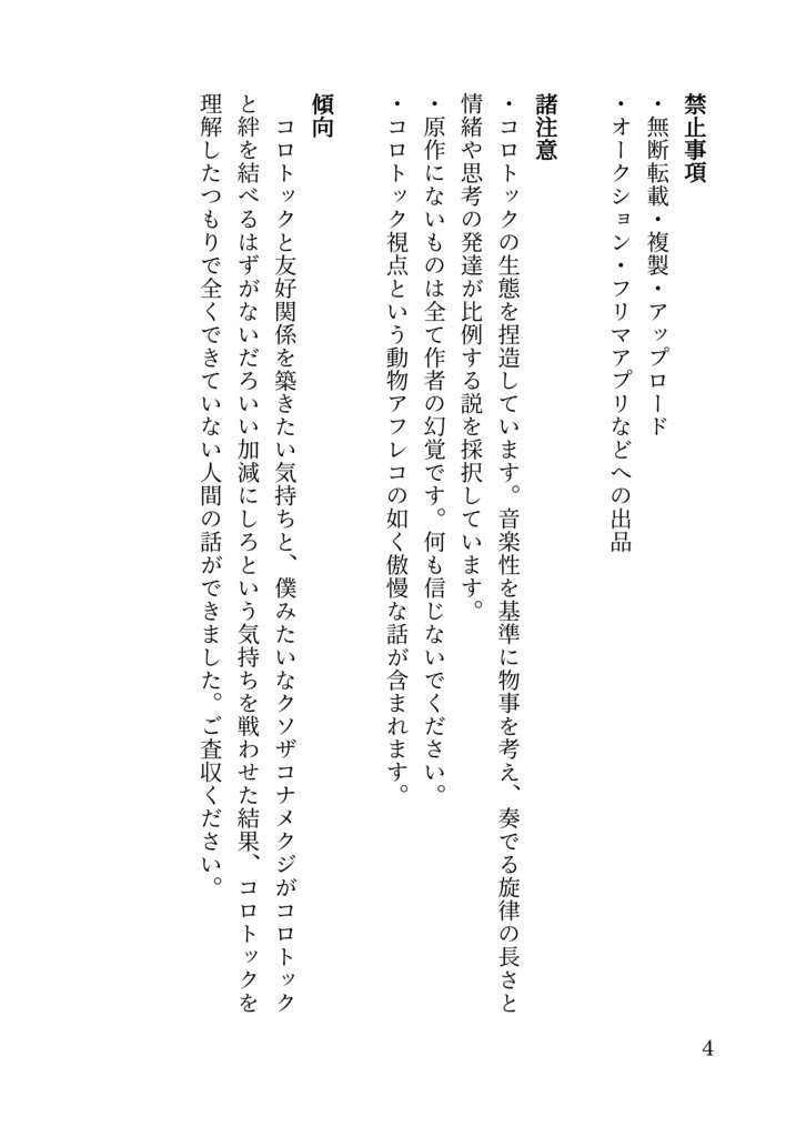 うっかり屋のコロトックと一般団員俺の話