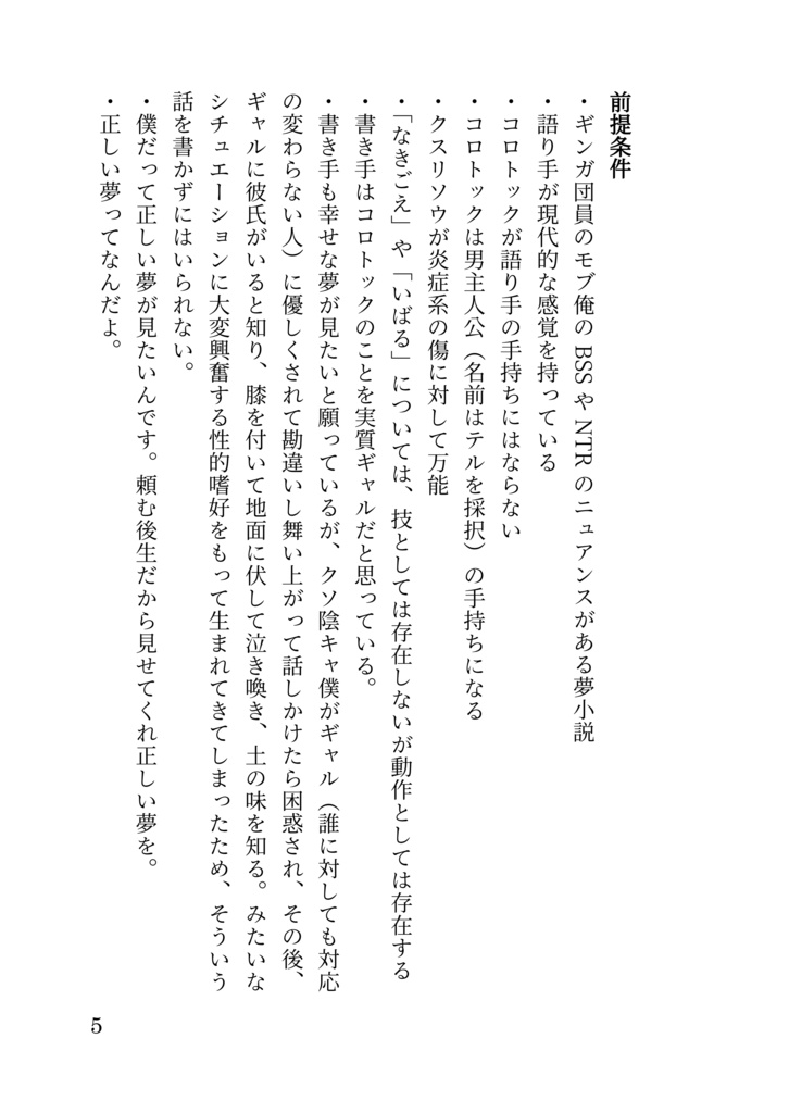 うっかり屋のコロトックと一般団員俺の話