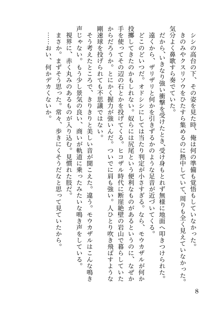 うっかり屋のコロトックと一般団員俺の話