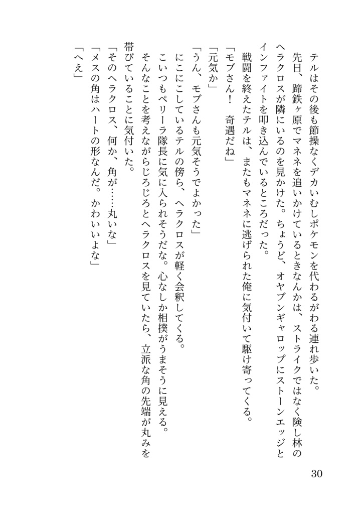 うっかり屋のコロトックと一般団員俺の話