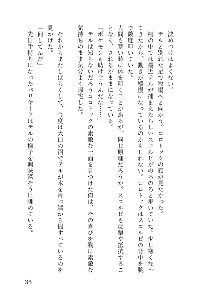 うっかり屋のコロトックと一般団員俺の話