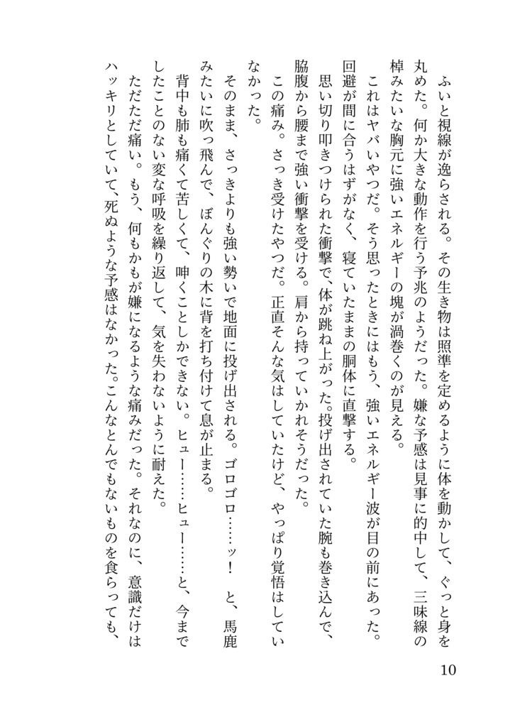 うっかり屋のコロトックと一般団員俺の話