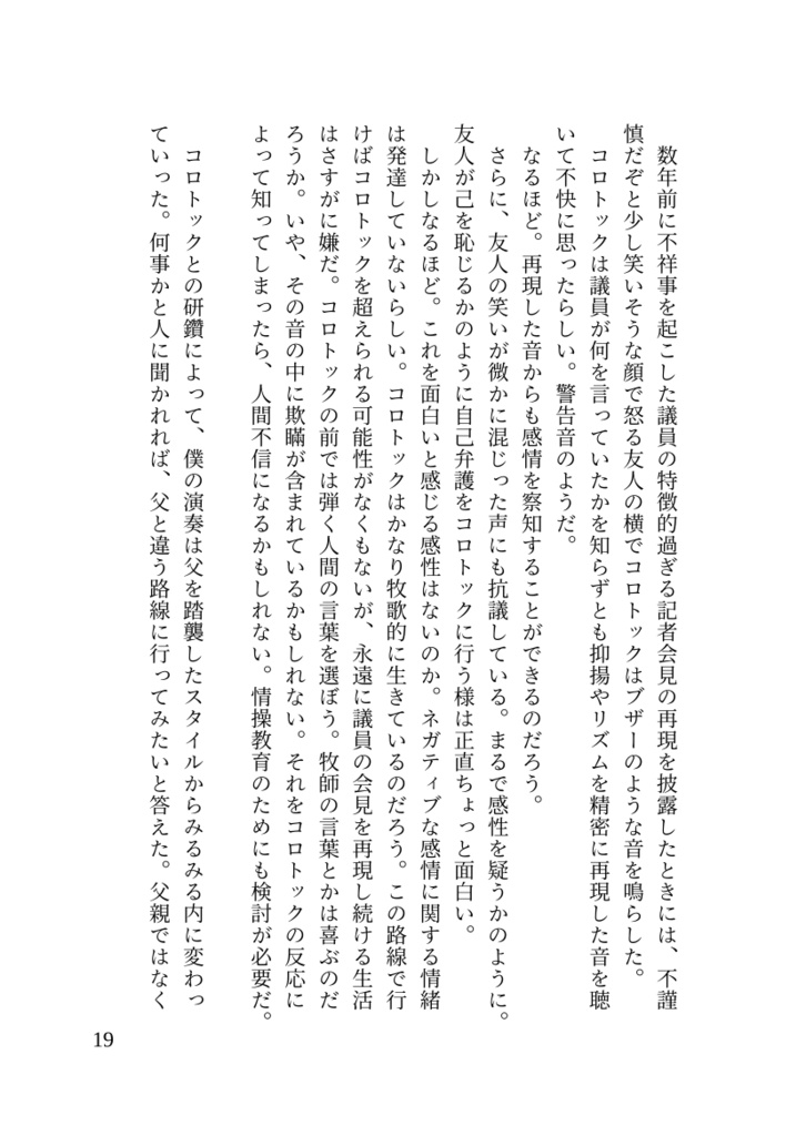 陽気なコロトックと演奏家の息子僕の話