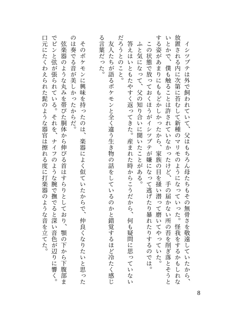 陽気なコロトックと演奏家の息子僕の話