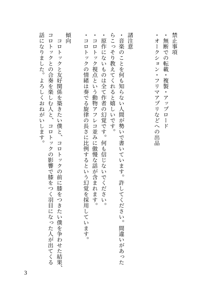 陽気なコロトックと演奏家の息子僕の話