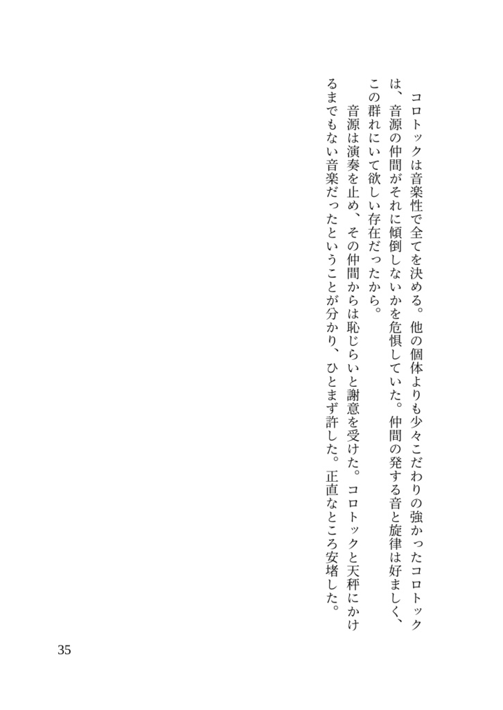 陽気なコロトックと演奏家の息子僕の話