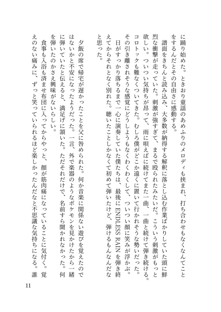 陽気なコロトックと演奏家の息子僕の話