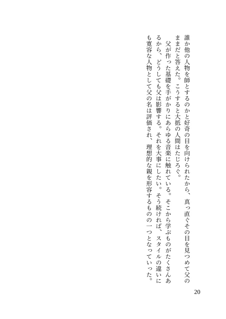 陽気なコロトックと演奏家の息子僕の話