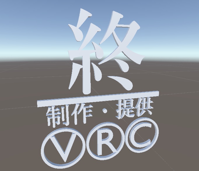 終 | 制作・提供 ⓋⓇⒸ