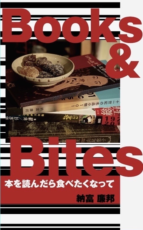 Books and Bites 〜 本を読んだら食べたくなって PDF版