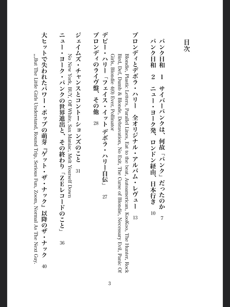 パンク日和