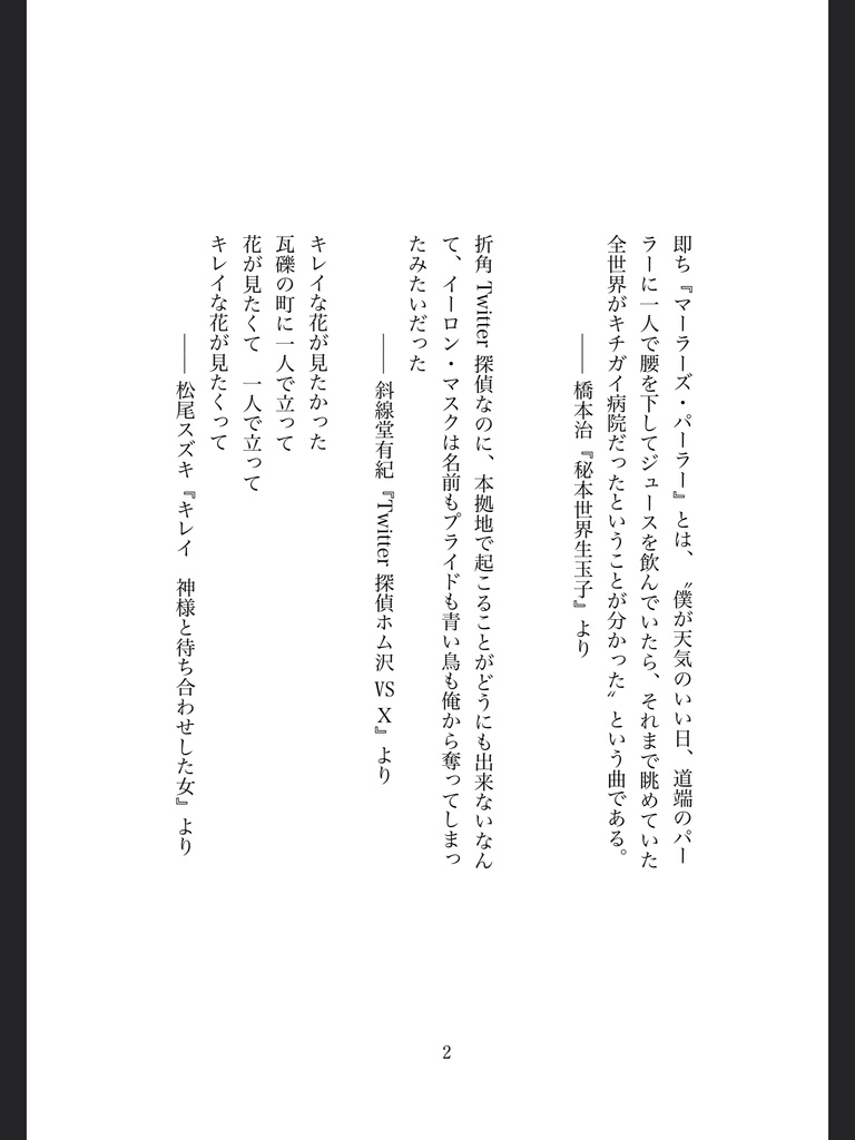 パンク日和