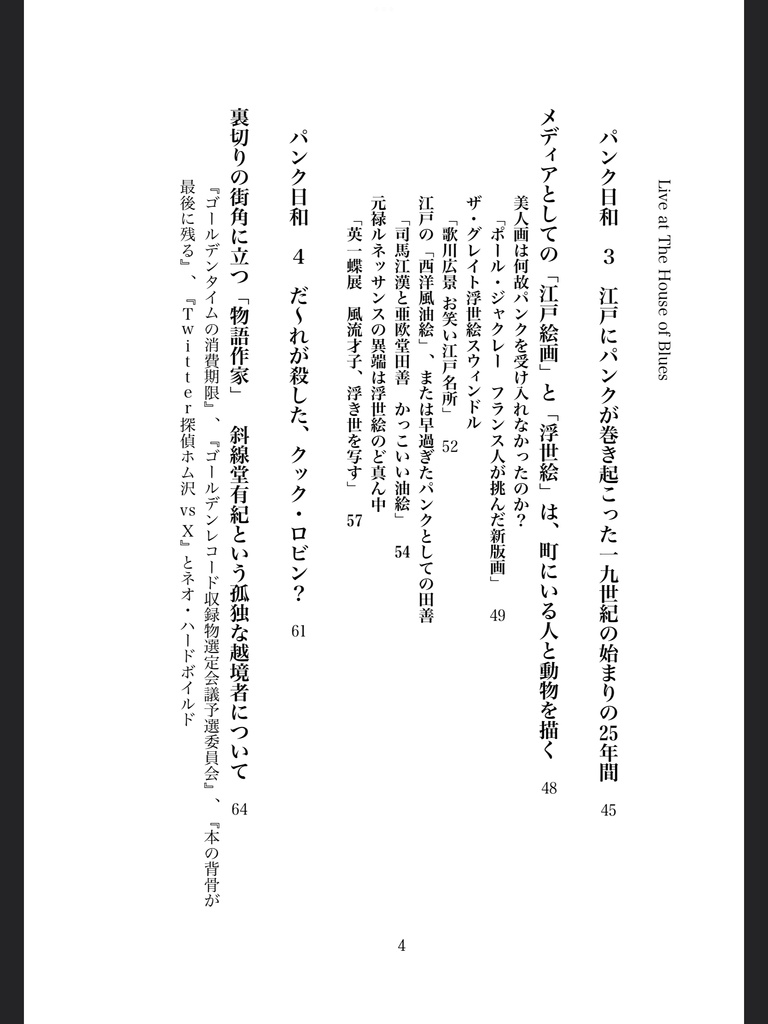 パンク日和