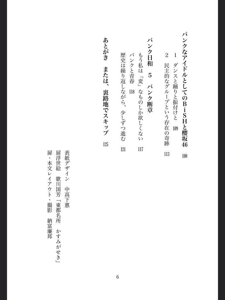 パンク日和