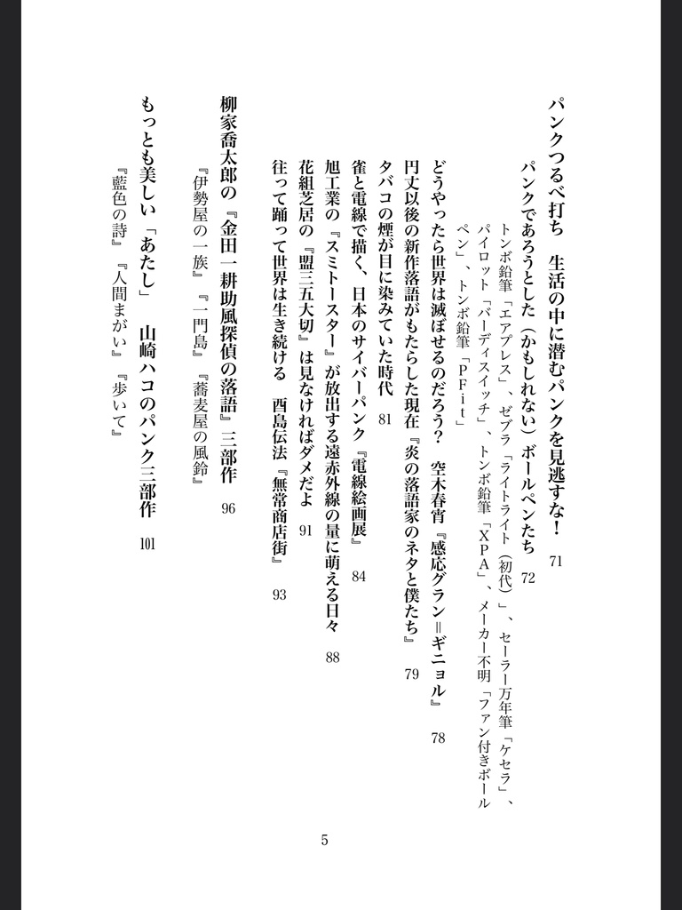 パンク日和