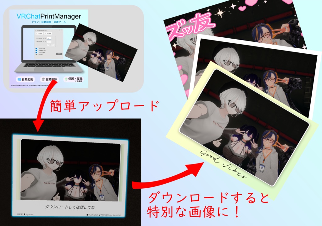 【基本無料】VRChat Print Manager【プリント自動削除】