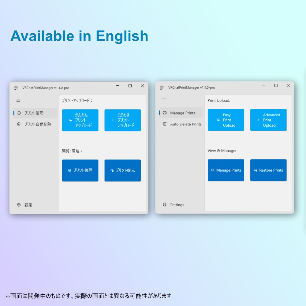 【基本無料】VRChat Print Manager【プリント自動削除】