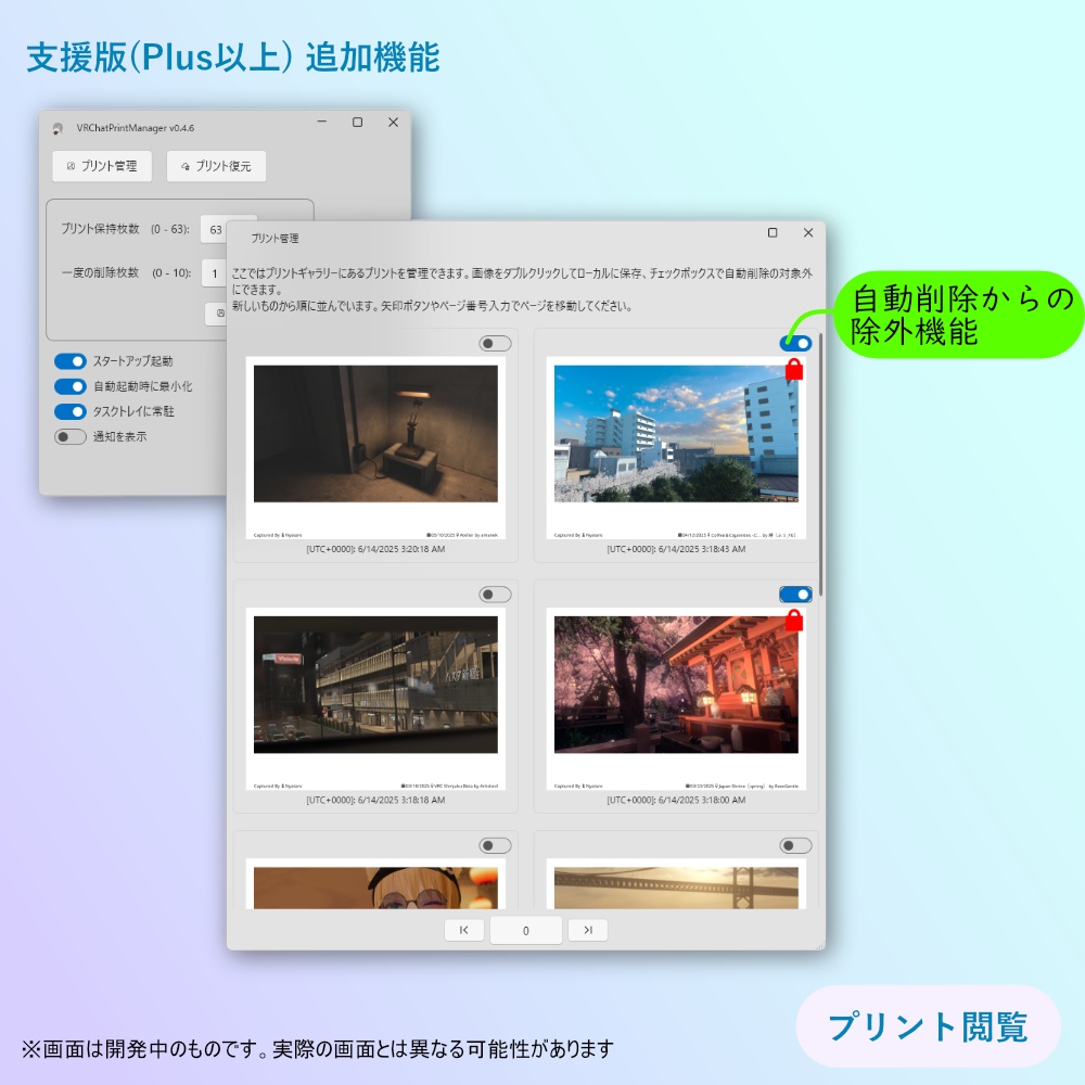 【基本無料】VRChat Print Manager【プリント自動削除】