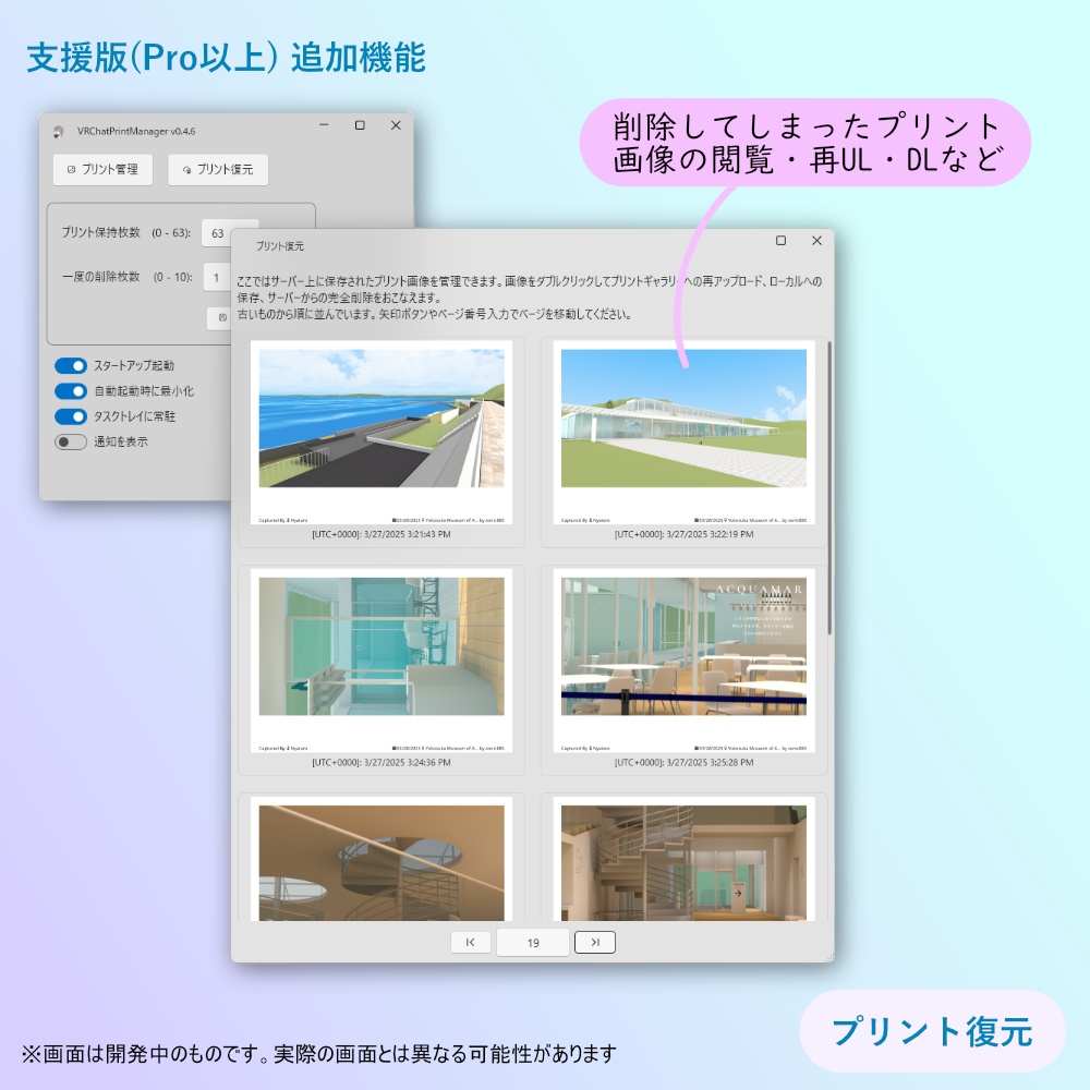 【基本無料】VRChat Print Manager【プリント自動削除】