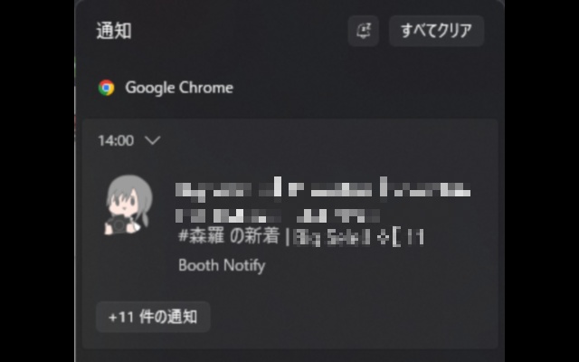 VRChat向け商品お知らせChrome拡張機能『Booth Notify』