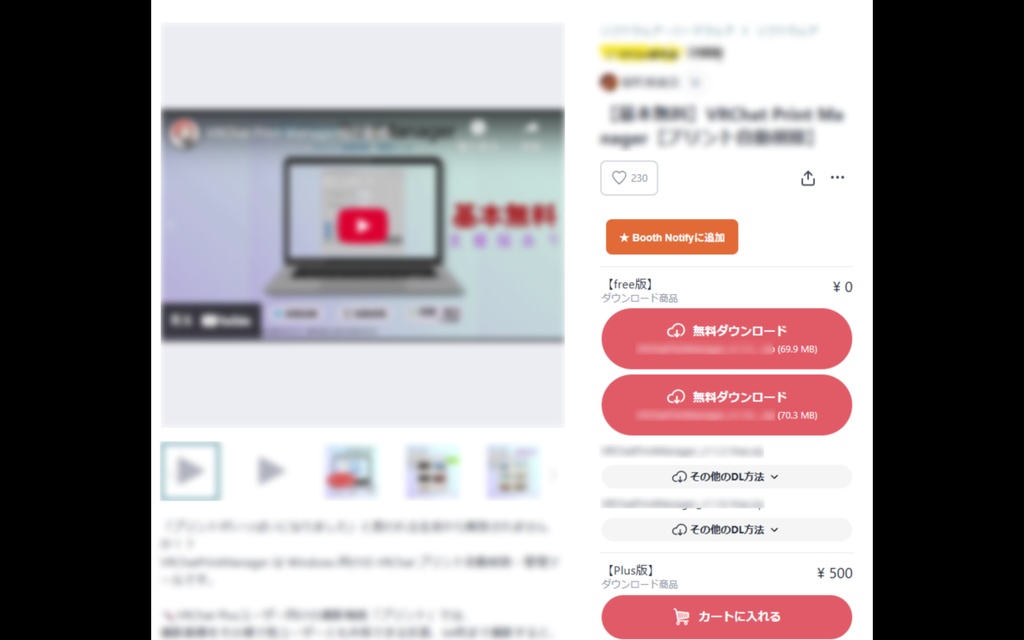 VRChat向け商品お知らせChrome拡張機能『Booth Notify』