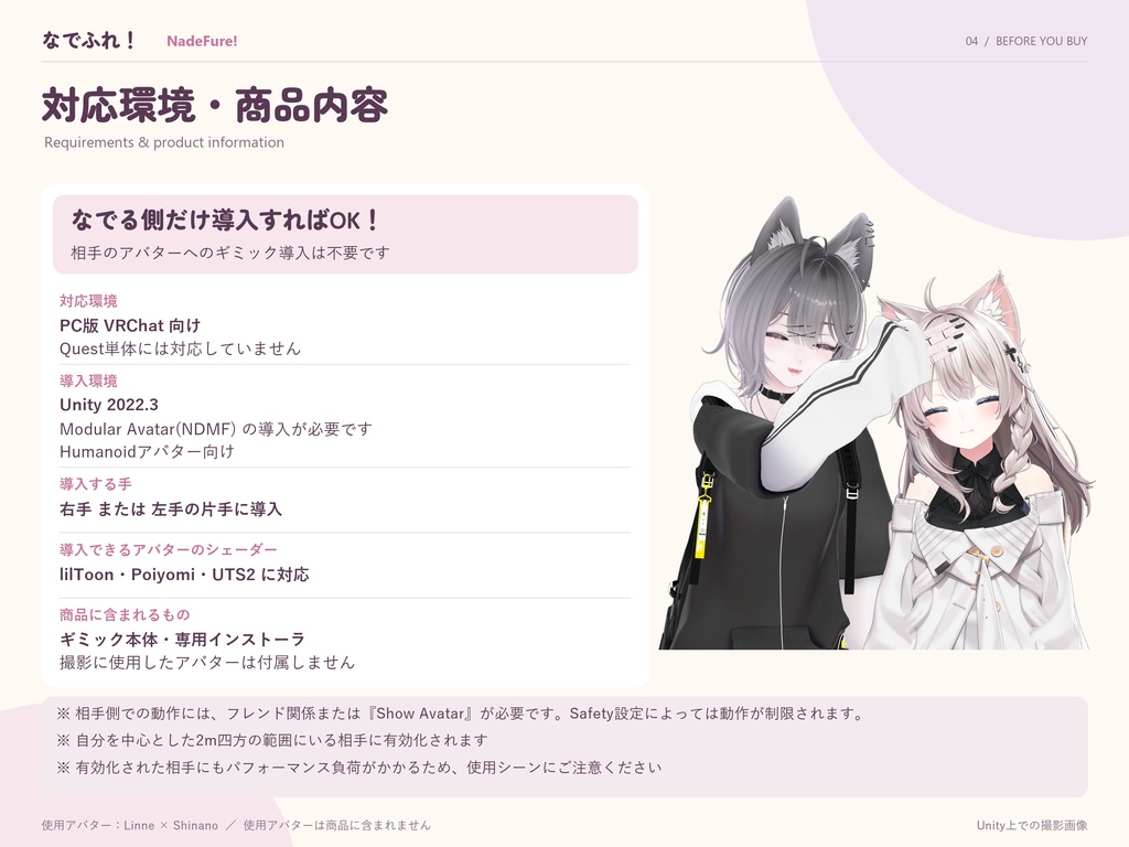 【発売開始セール】なでふれ!-NadeFure- 相手のメッシュを貫通しにくい掌ギミック